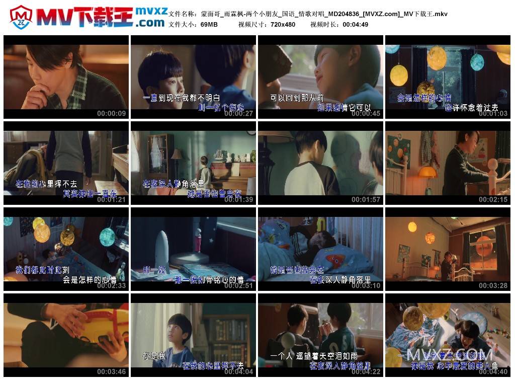 蒙面哥_雨霖枫-两个小朋友_国语_情歌对唱_MD204836